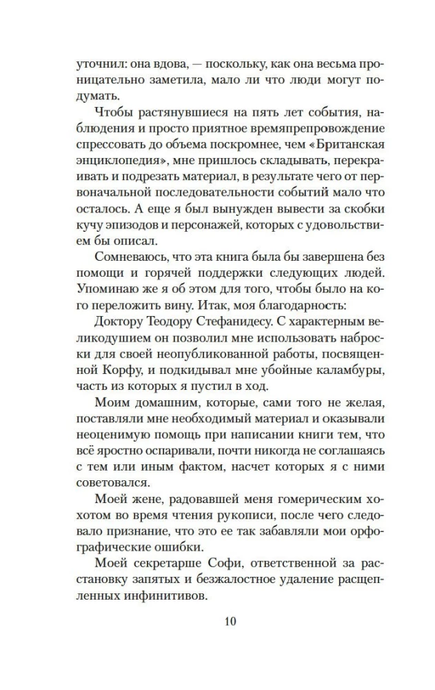 Моя семья и другие звери